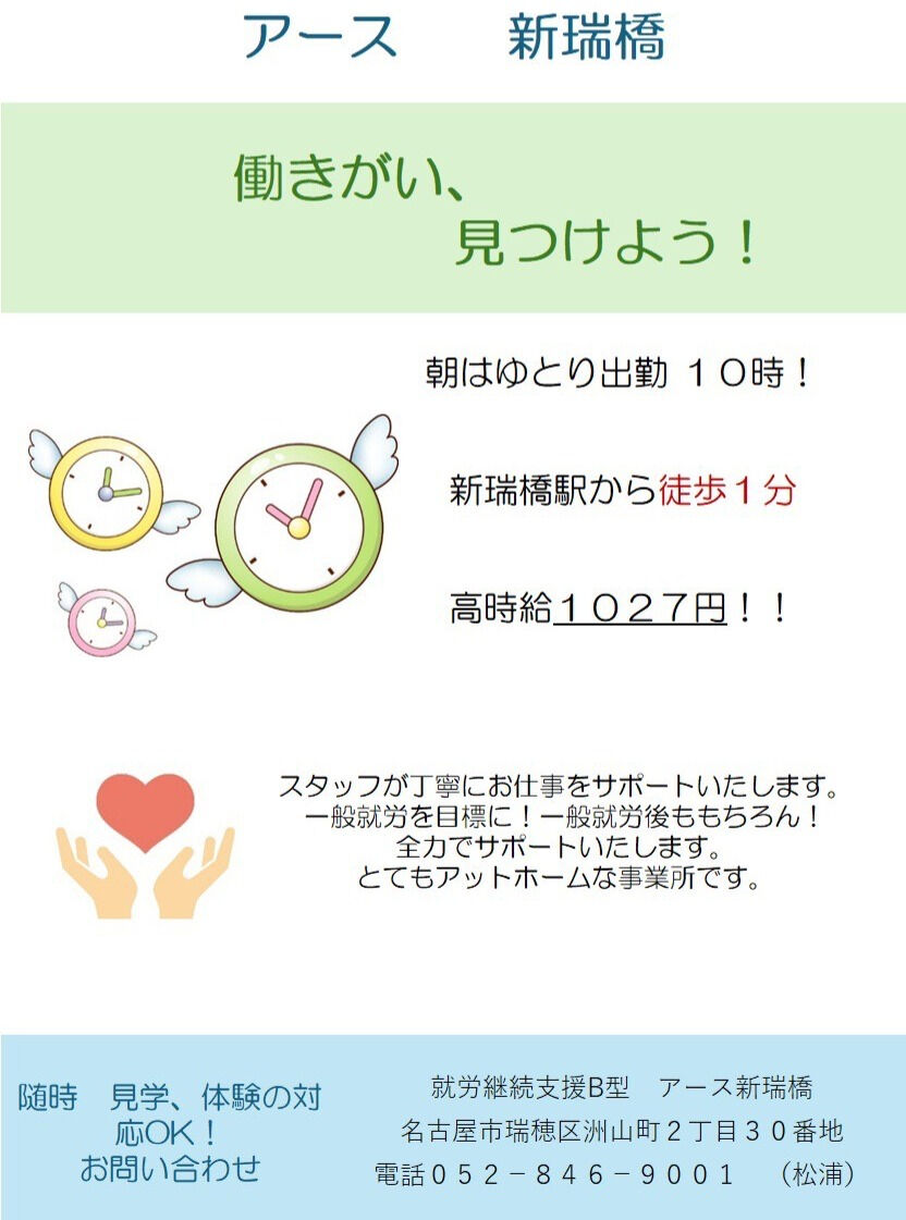 【就労継続支援B型事業所アース新瑞橋】での出来事です♪