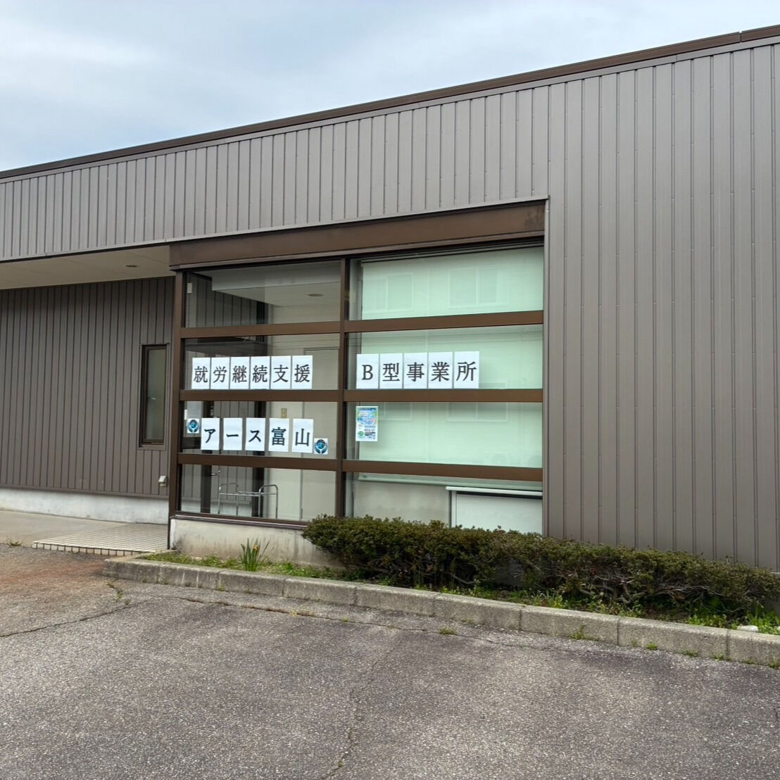 【就労継続支援B型事業所アース富山】での出来事です♪