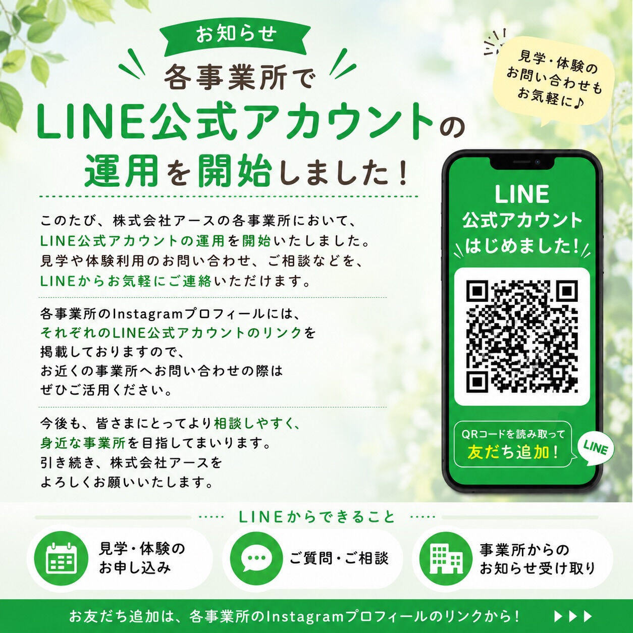 【就労継続支援B型アース】からのお知らせです♪
