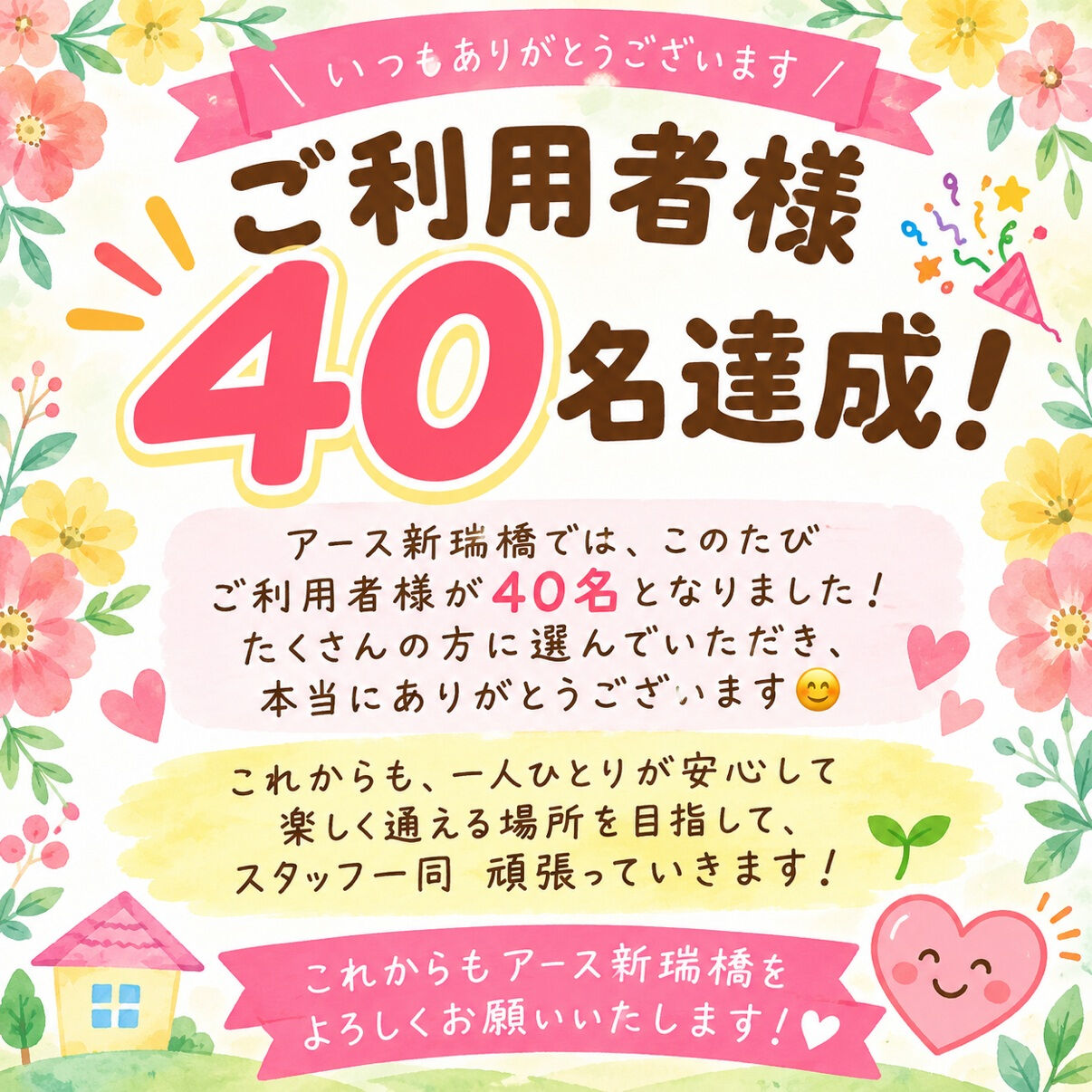 【就労継続支援B型事業所アース新瑞橋】での出来事です♪