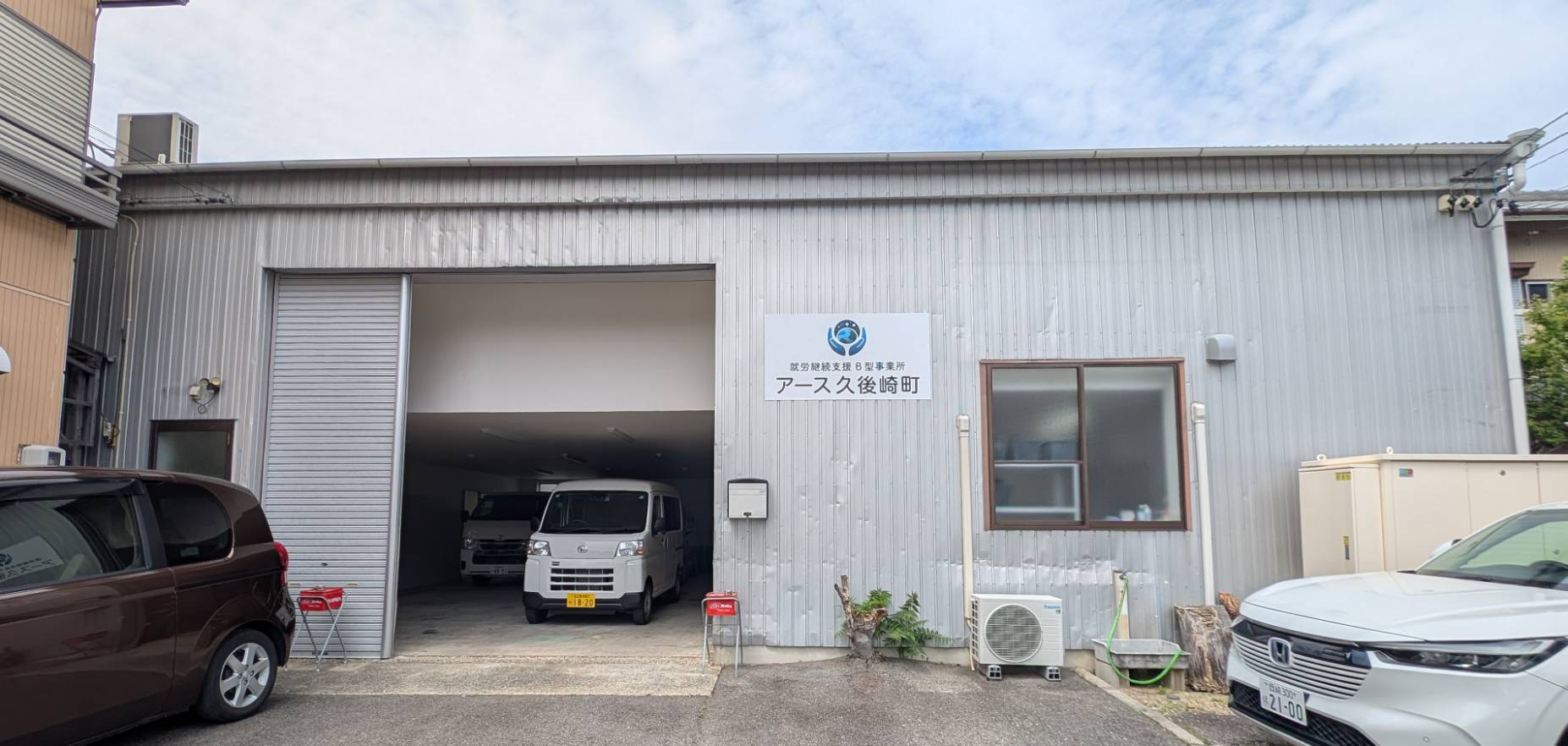 アース久後崎町